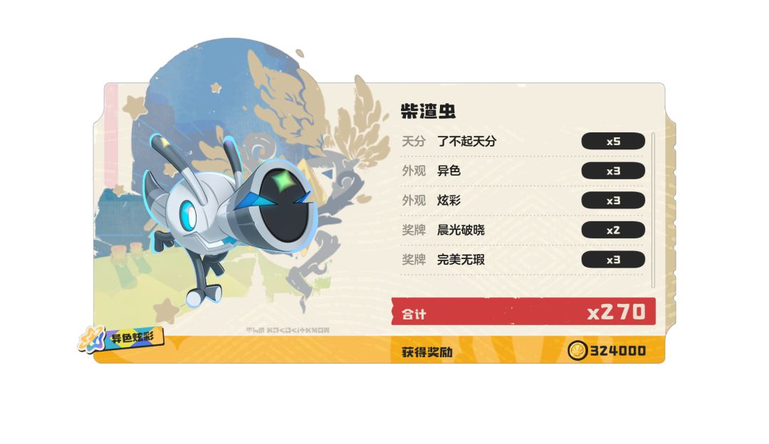 刷火兔异色结果歪了 3