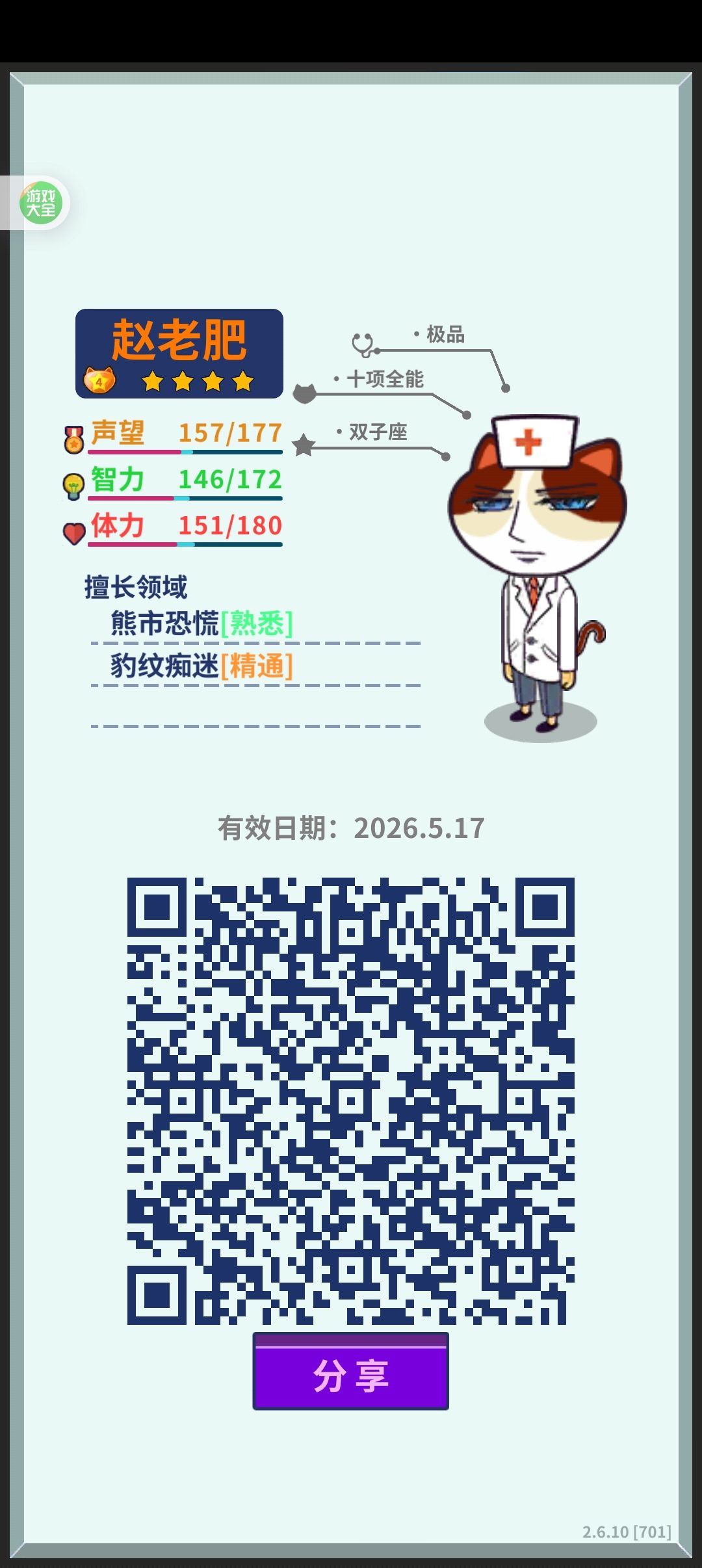 互扫医生 1