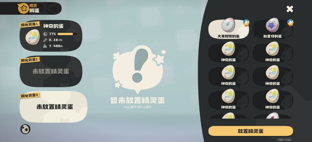 没时间肝游戏只能靠宠物生蛋啦 3