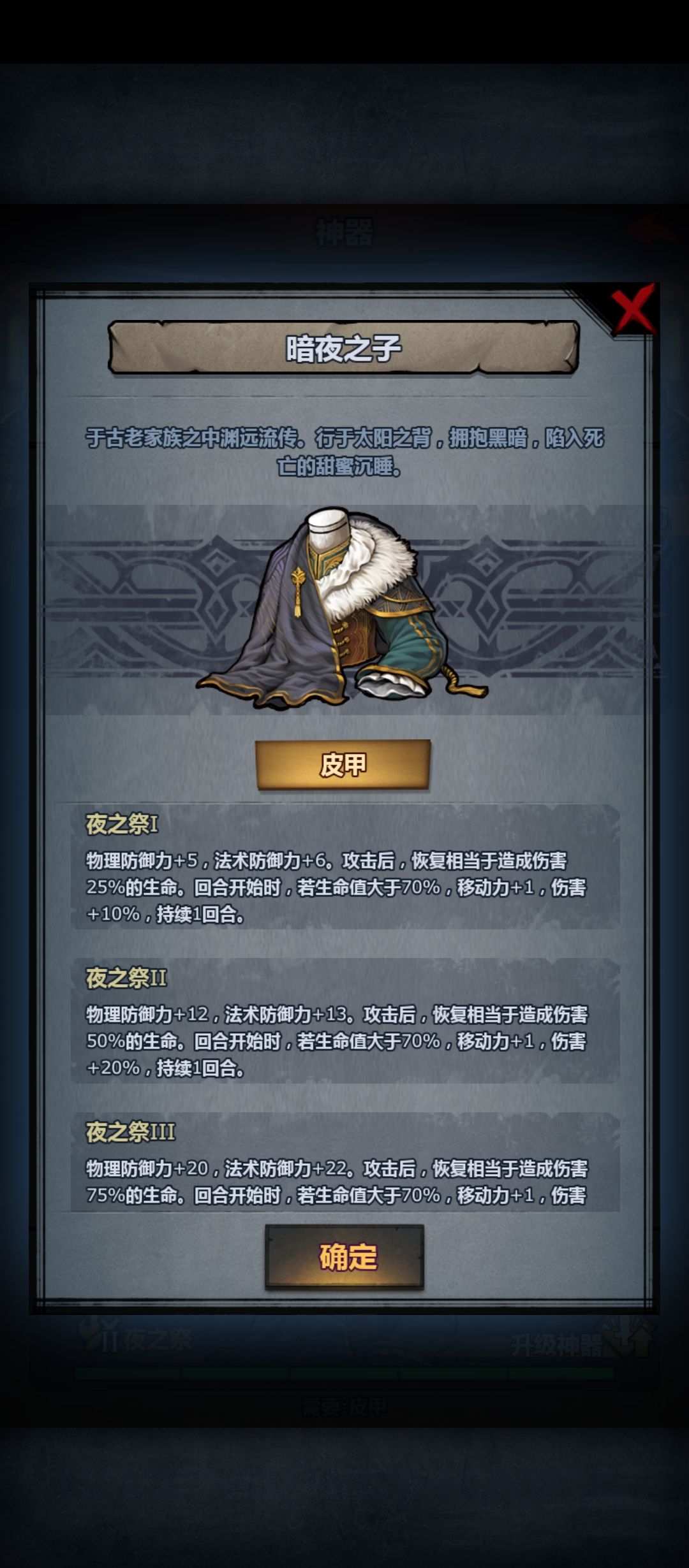 神器皮甲啥时候加强了 1