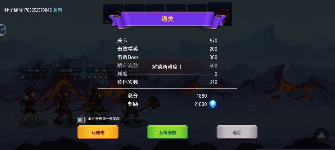 天胡火魔导师难度一通关 2