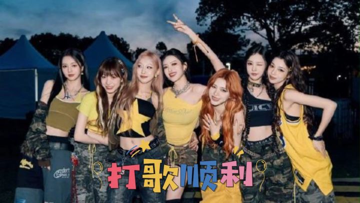 张艺兴的女团R.E.D要去韩国打歌了!截图