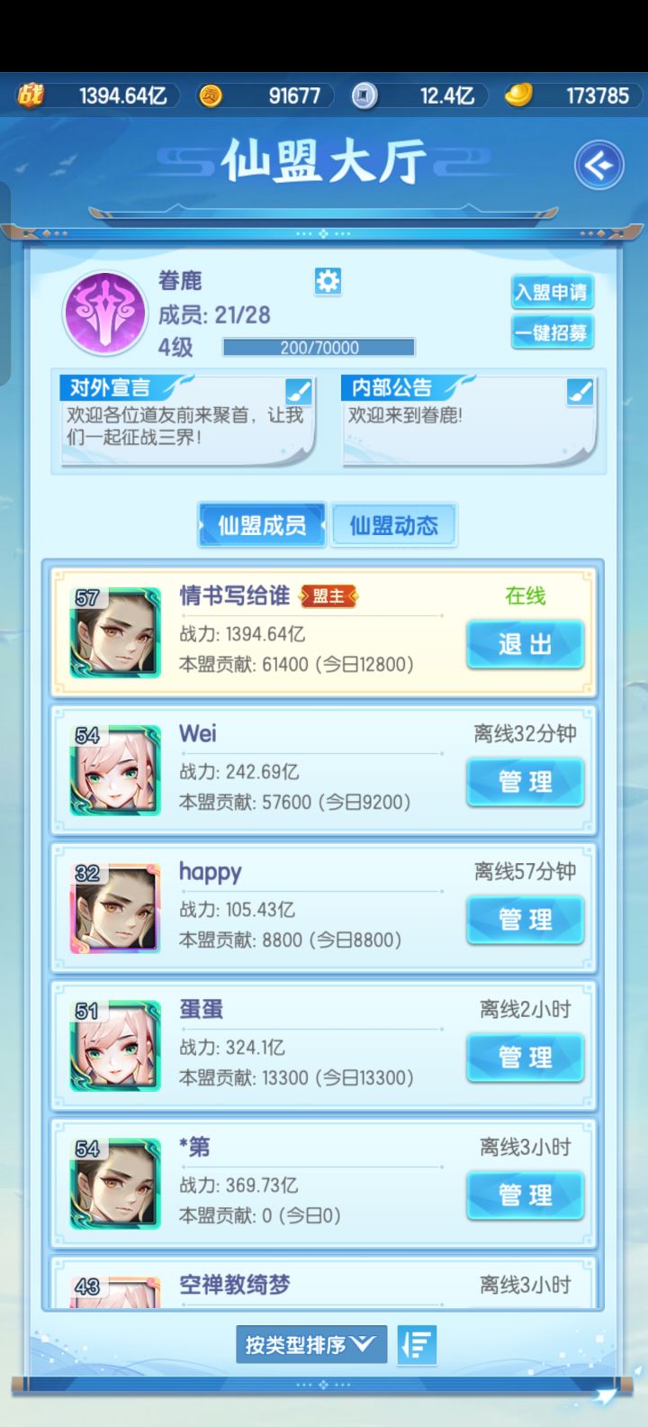 该退盟去本服第一仙盟吗截图