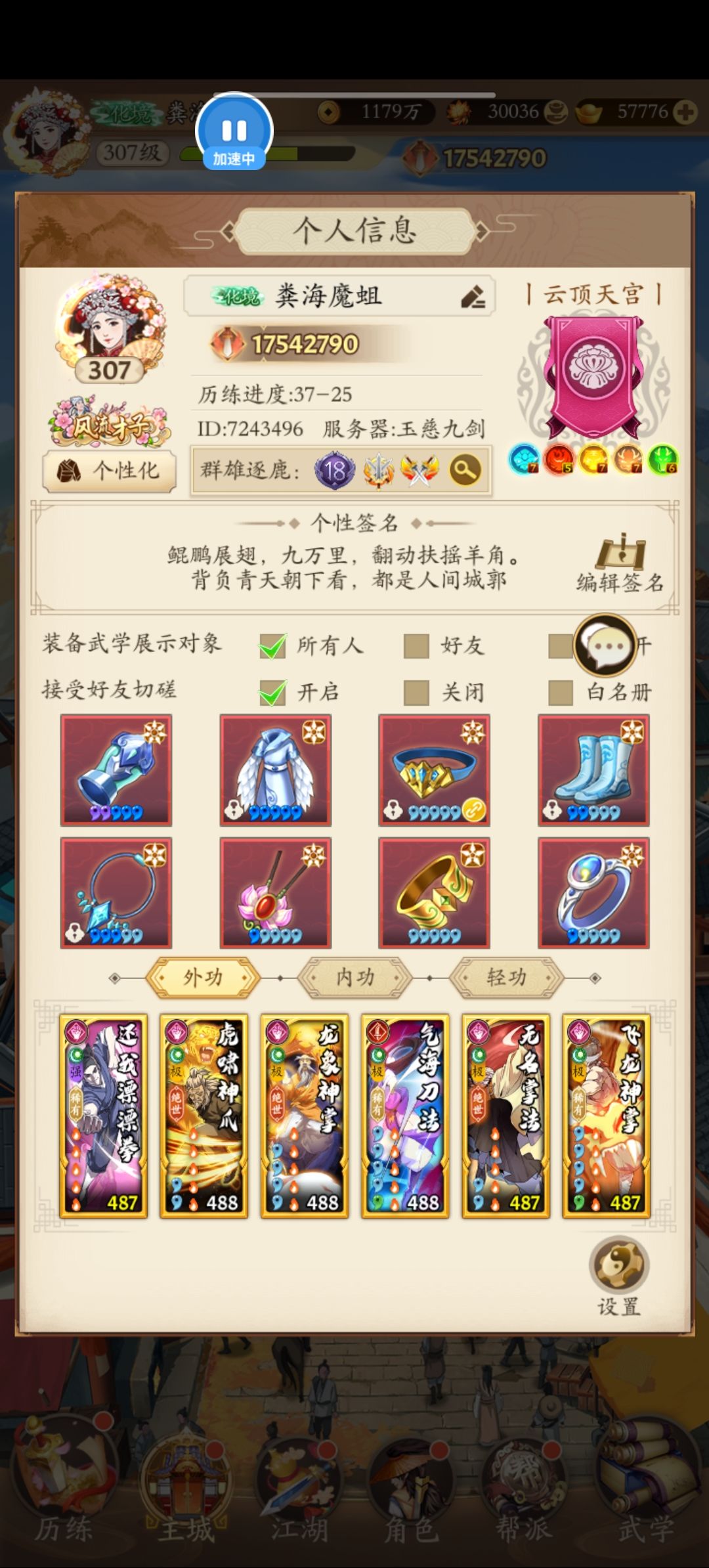 火凤求带 2