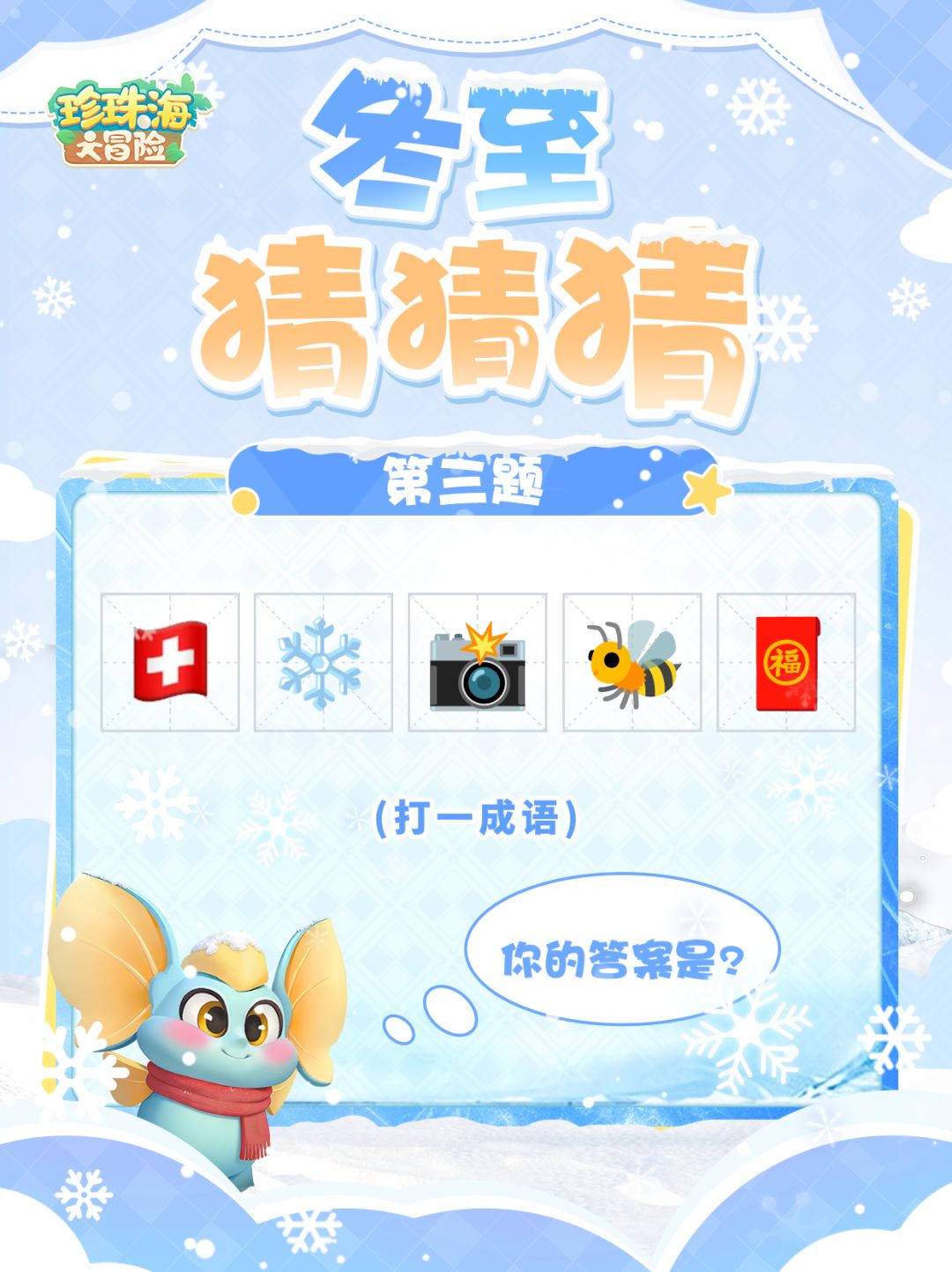 冬至福利 | 别笑❗️你来你也过不了第2️⃣关 3