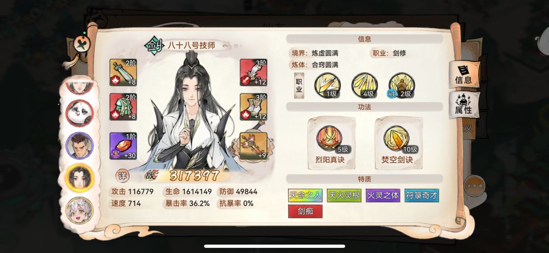 五行+天火体质怎么样? 1