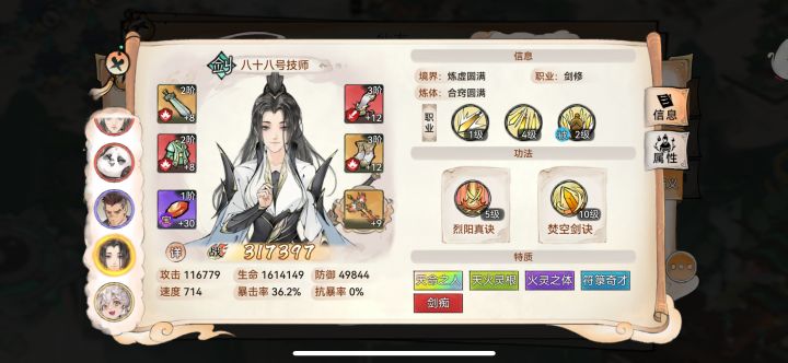 五行+天火体质怎么样？截图