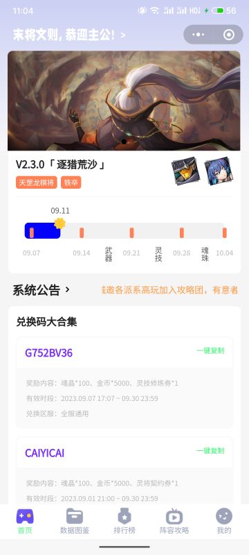 「末将文则」2023/09/11更新公告