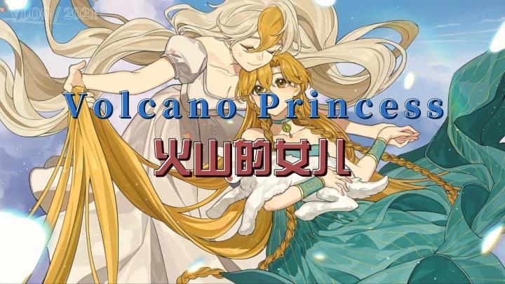 独自抚养女儿的我,成就了她别样的人生!PC端:《火山的女儿》截图