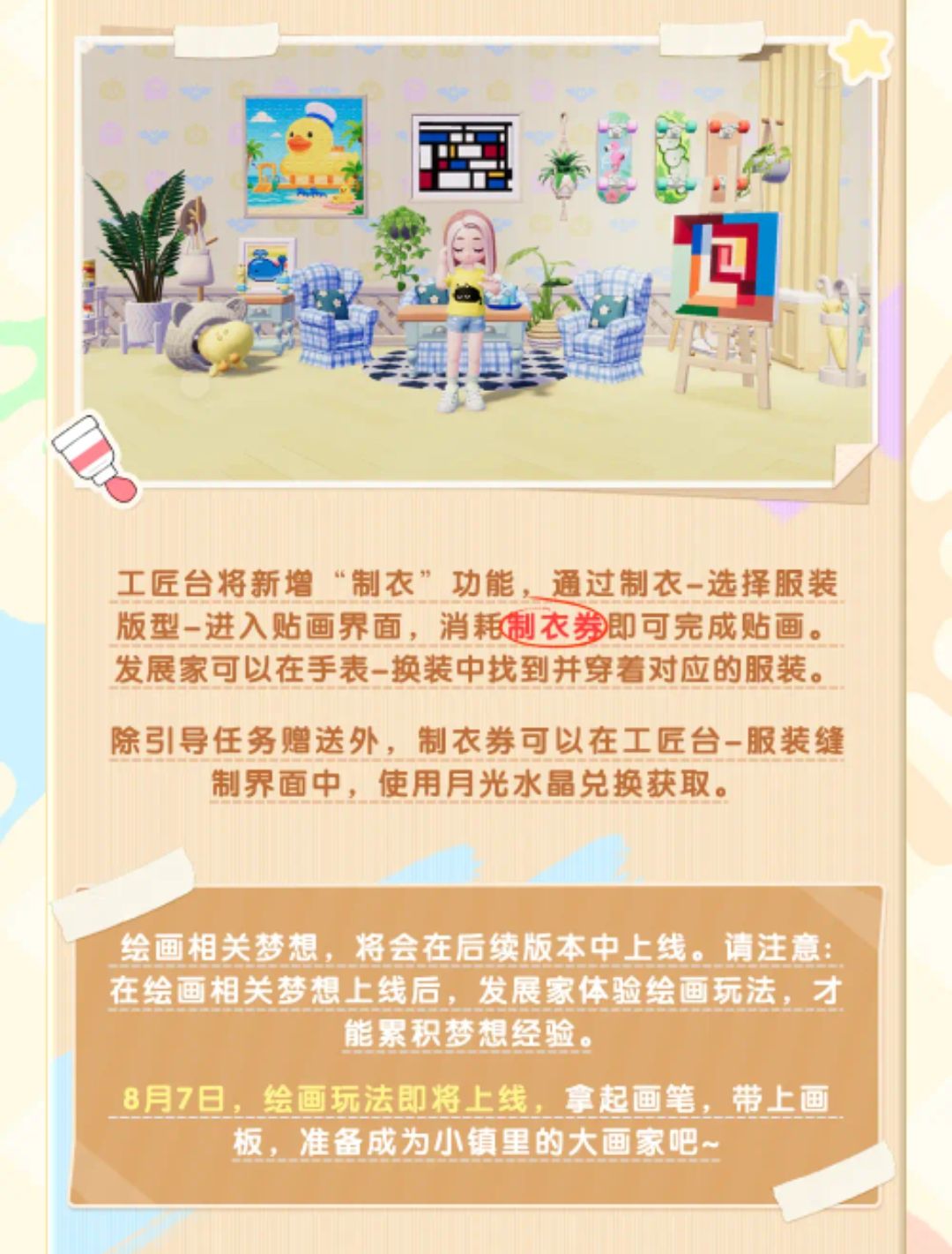 关于8月7日上线的绘画玩法汇总 5