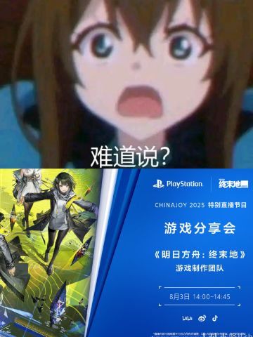 《明日方舟终末地》游戏制作团队分享会