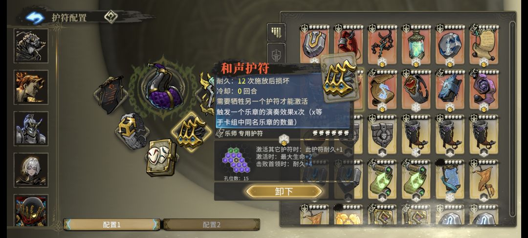 战歌自用护符搭配 4