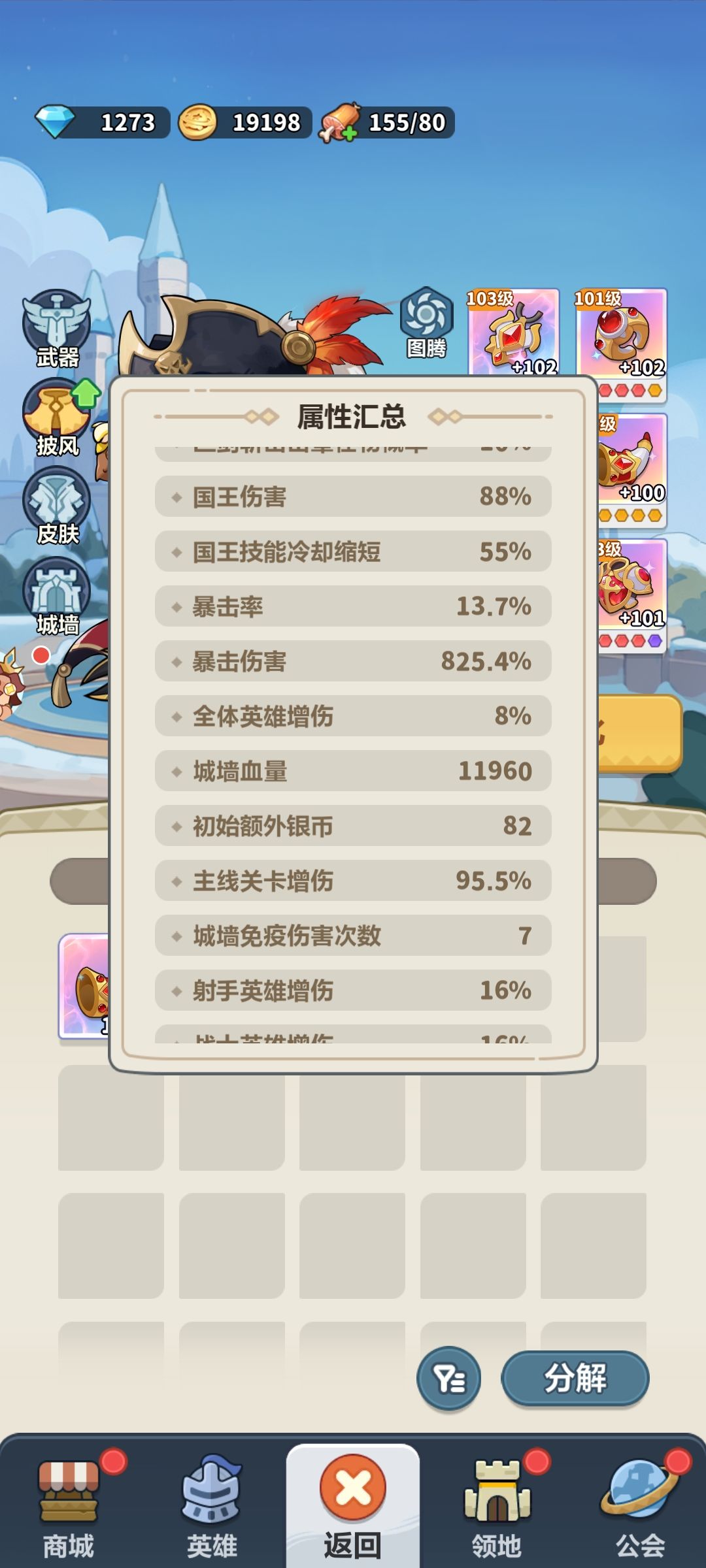 开局7个英雄 3