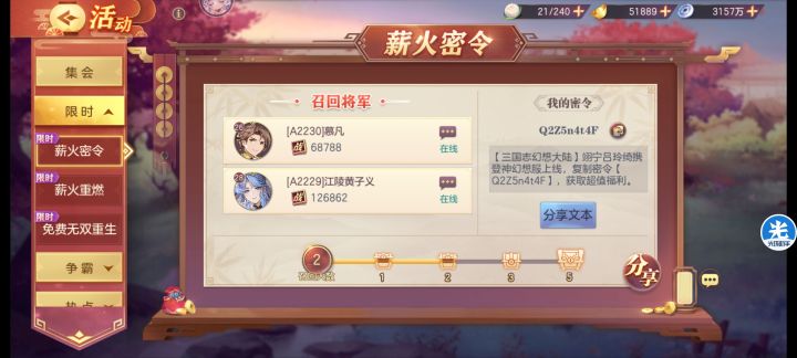 填密令领奖励截图