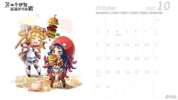 日历丨10月「日历图」来啦~