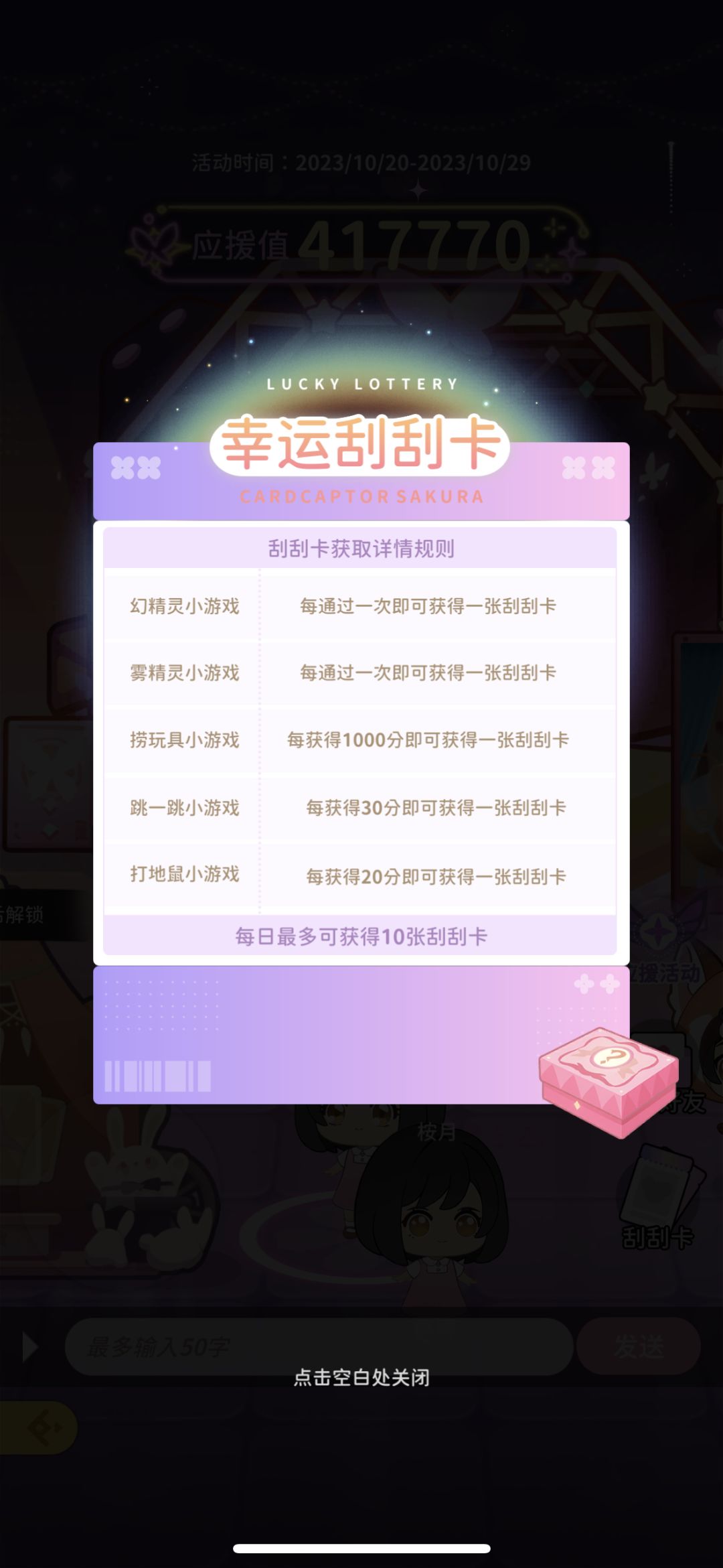 满月庆典活动，刮刮卡获取解读截图