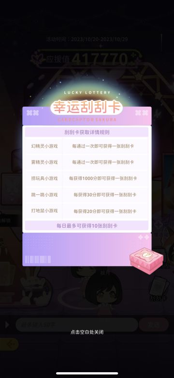 满月庆典活动，刮刮卡获取解读