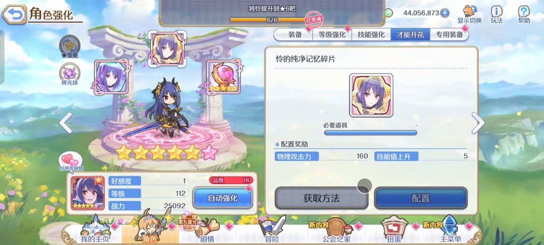 怜完成六星解放 3