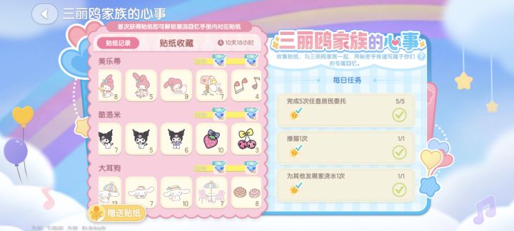 心动小镇贴纸要的明天给你们截图