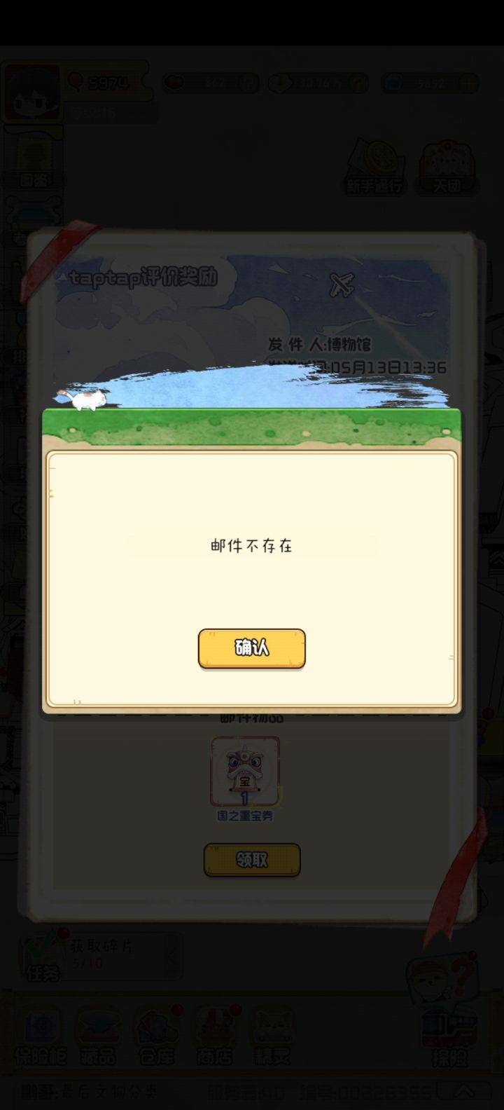邮件不存在截图