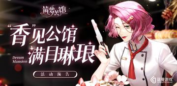 《筑梦公馆》琳琅宴活动长图一览！赶快点击查收最新福利资讯！