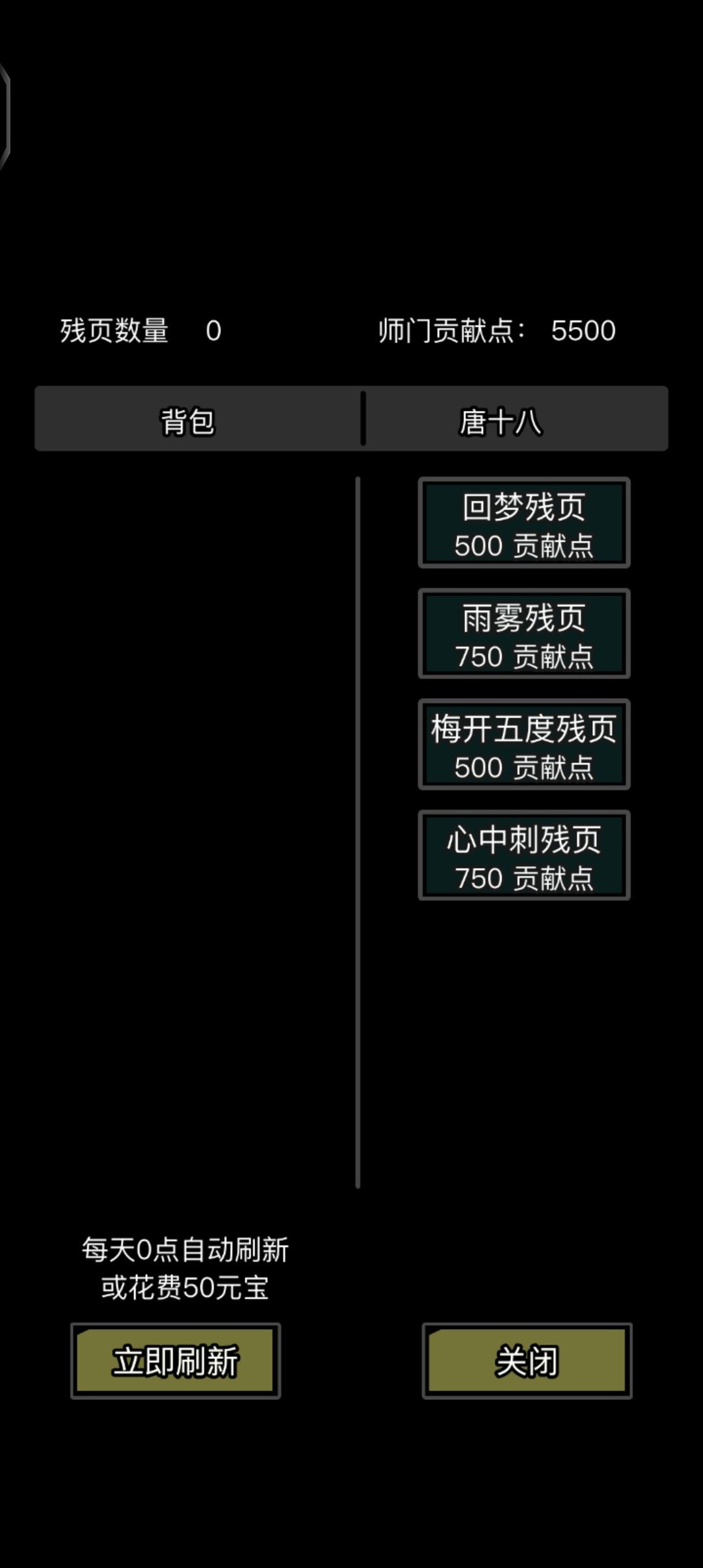 秘籍残页哪里搞,是每天刷这个商人吗 2