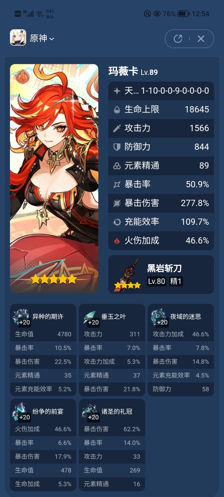 玛薇卡截图