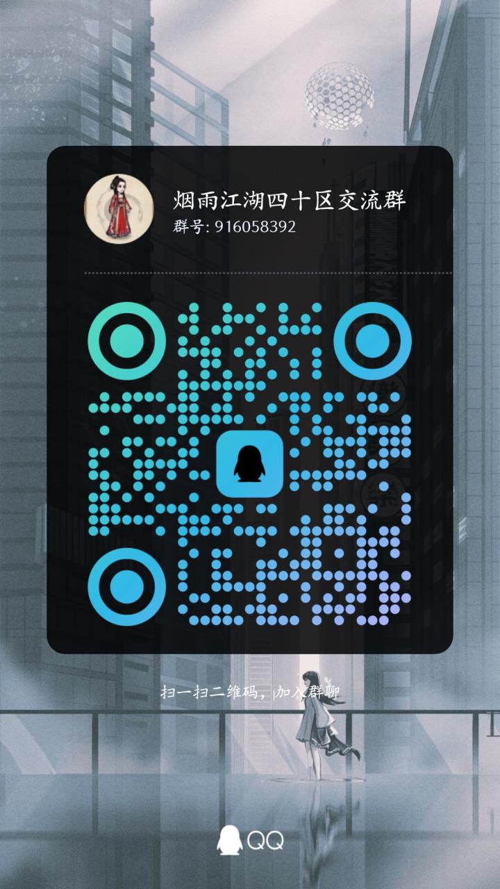 40区群,欢迎各位大佬萌新加入截图