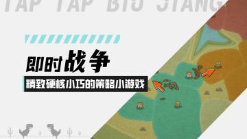 【占山为王2】即时战争！精致硬核小巧的策略单机小游戏！