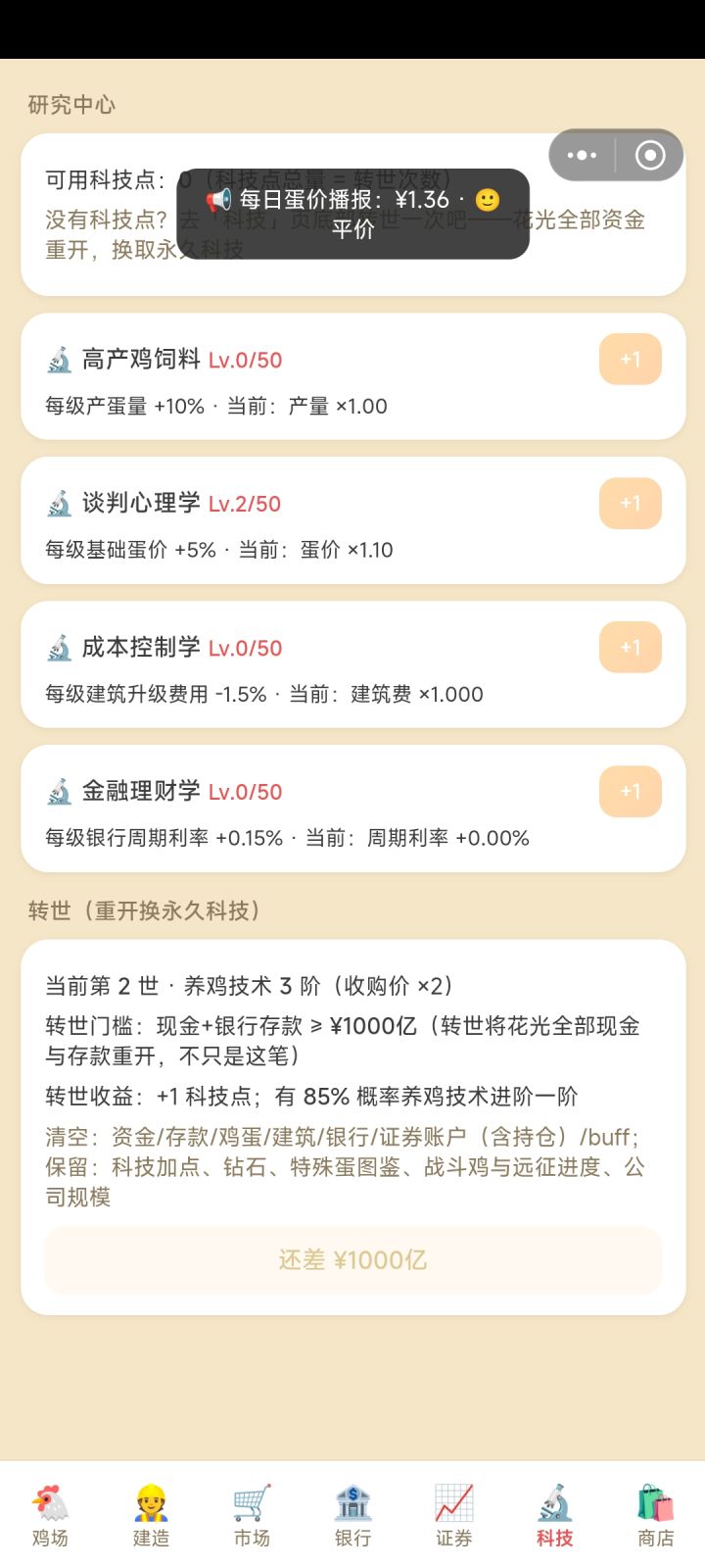 个人觉得转生又难加成还低截图