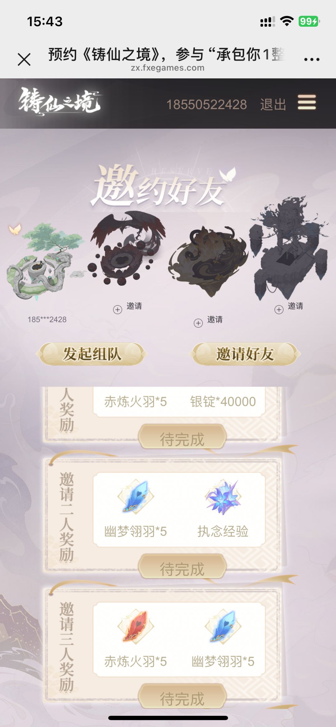组队领奖励 1