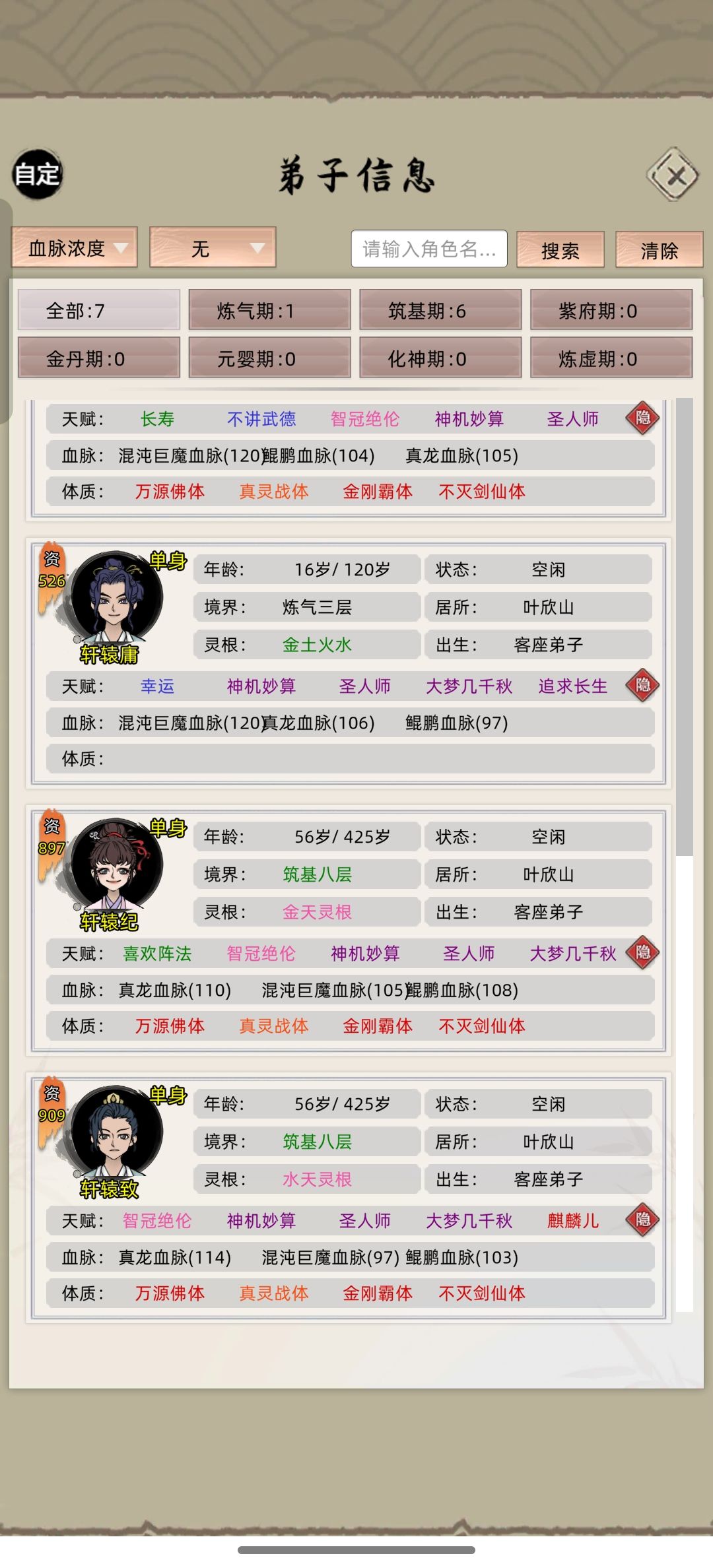 现在的血脉是怎么算的呢 3