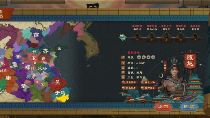 开局瓯越，4星难度。截图