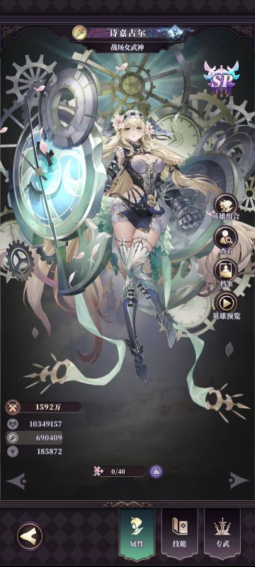 诗嘉古尔（战场女武神）技能与属性汇总