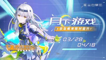 限时角色共鸣活动「溯夜祈愿」现已开启！