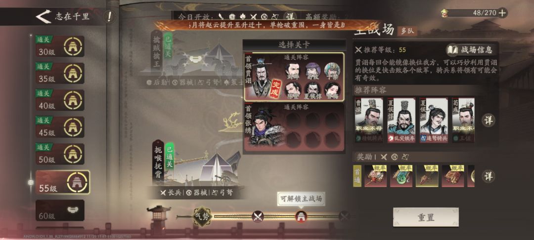 志在千里55贾诩攻略截图