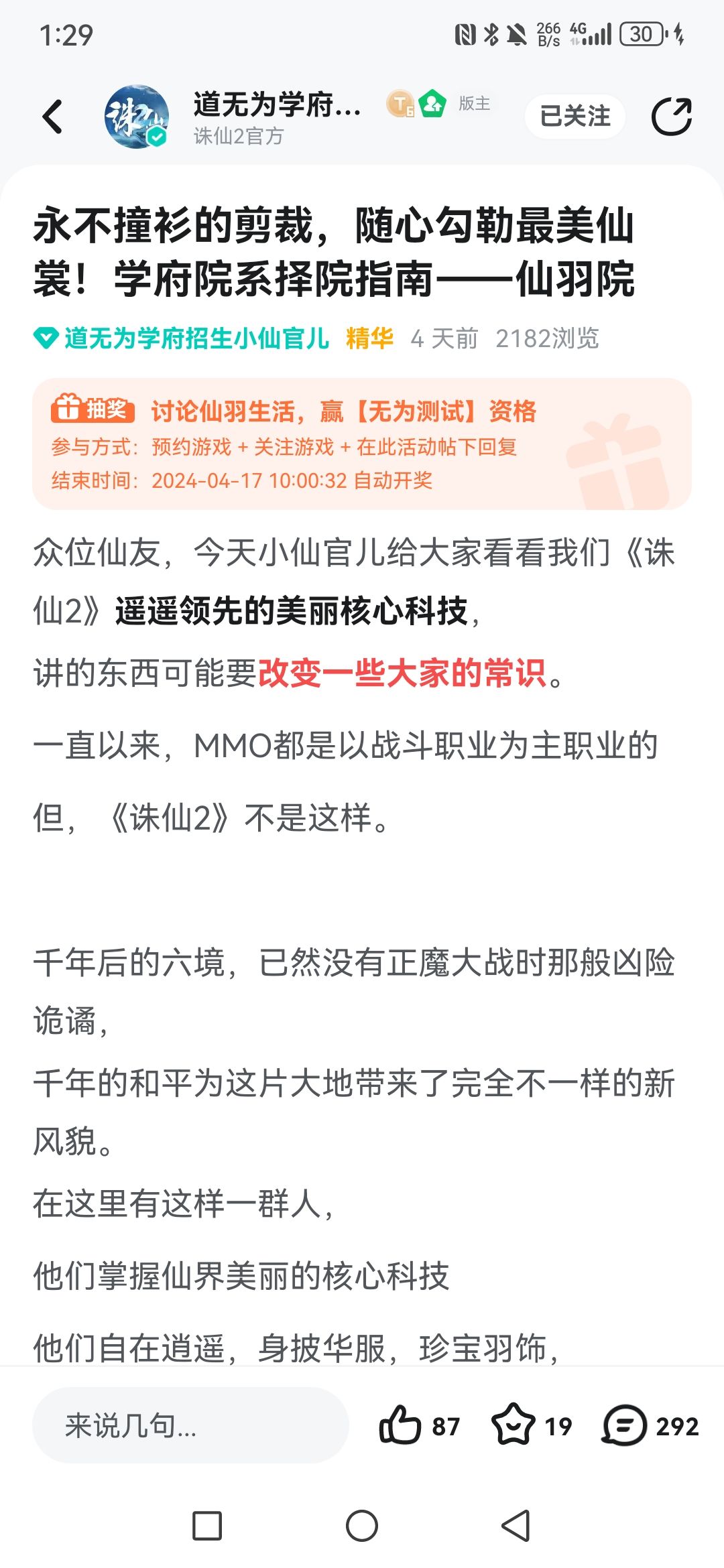 盘点各平台获得测试资格方式 2