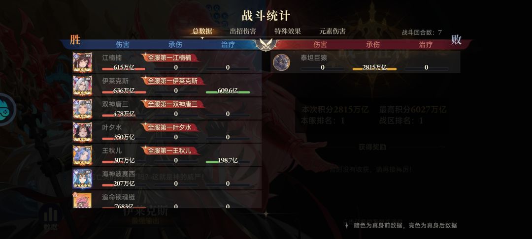 PVE伤害问题 2