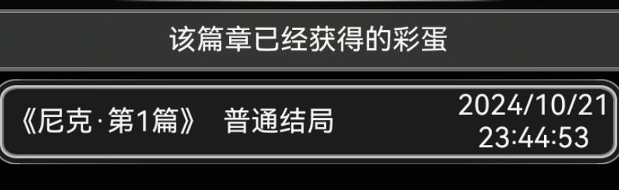 用时一年多点点才把剧情模式做完 3