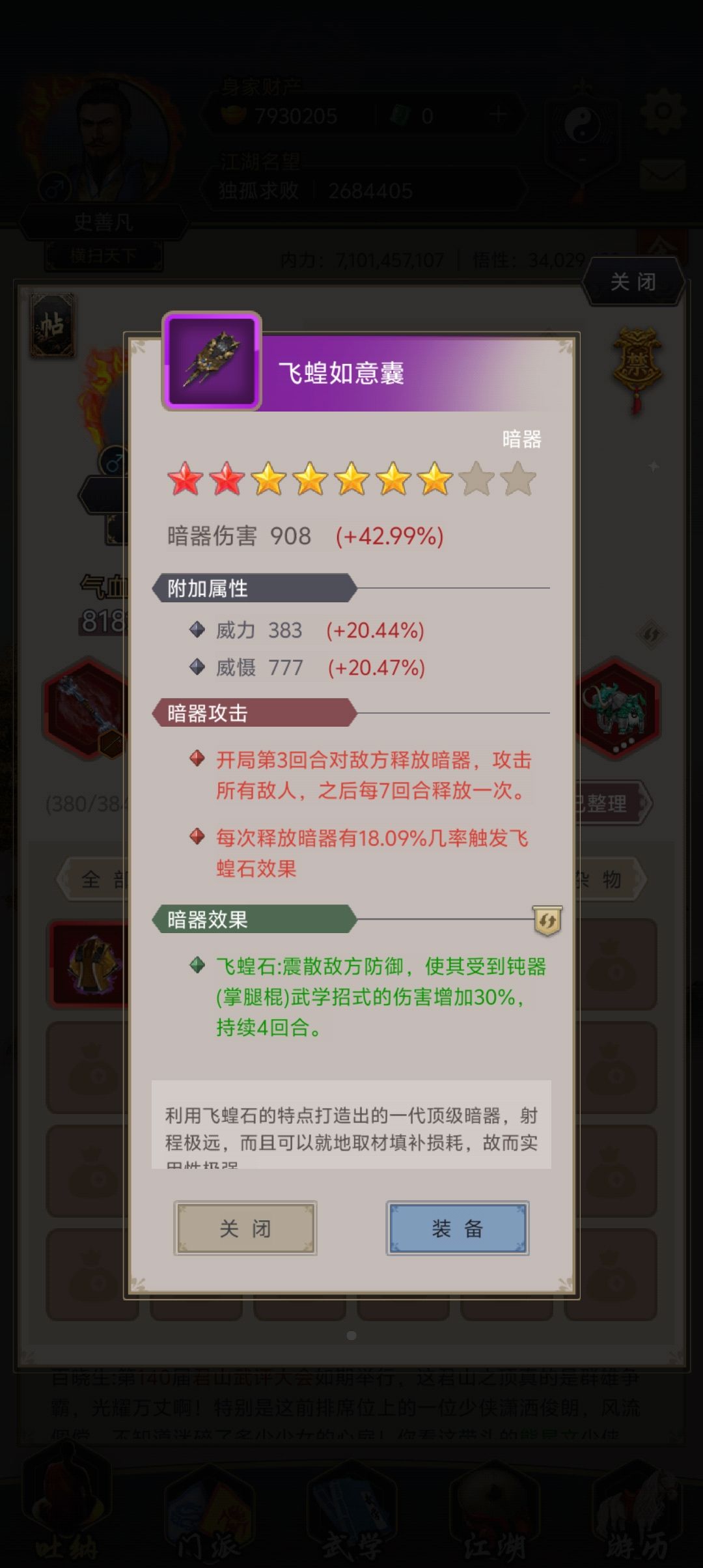 紫色暗器是不是都不满星? 1