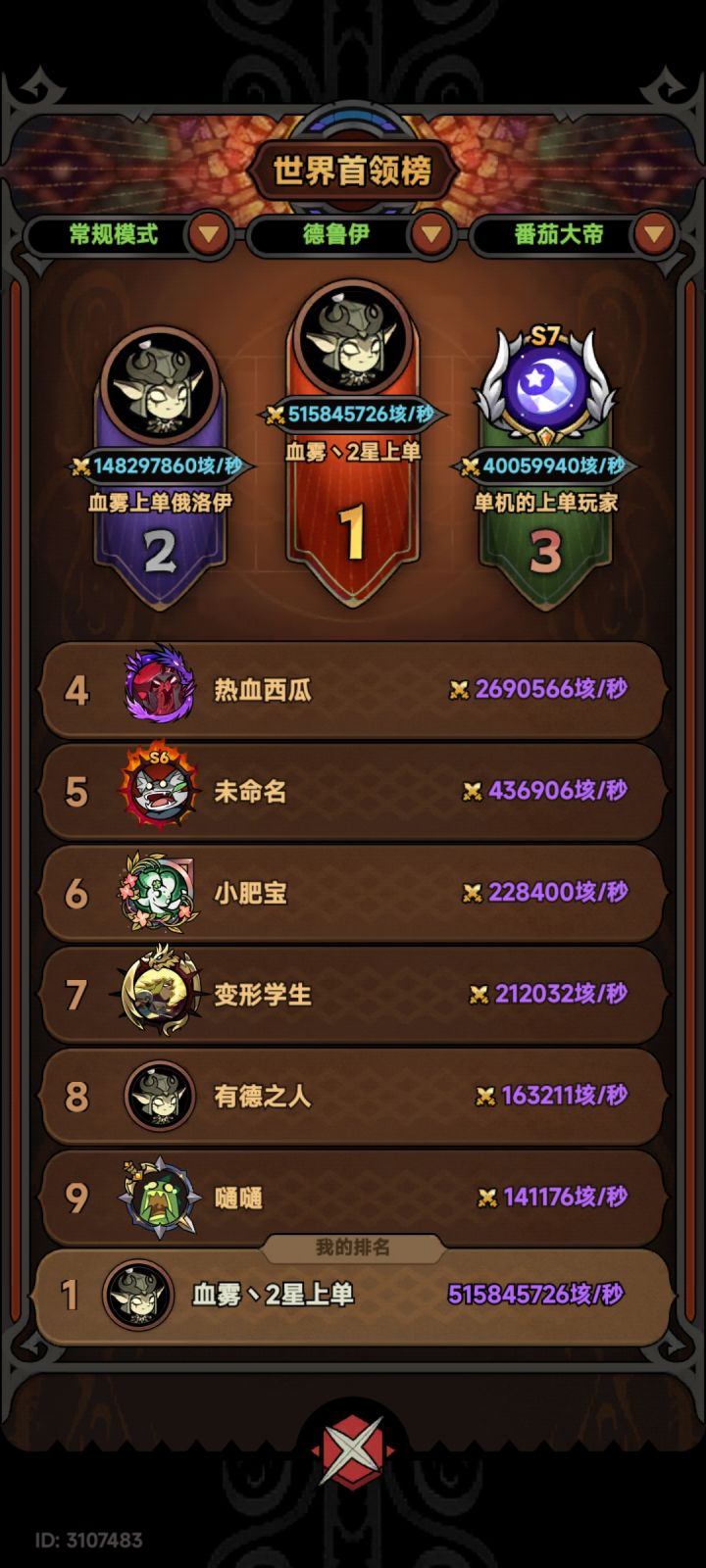 道爷!我成了!我成了!5亿垓!截图