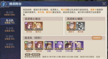 提醒新手一下，官方推荐阵容不见得是最优解