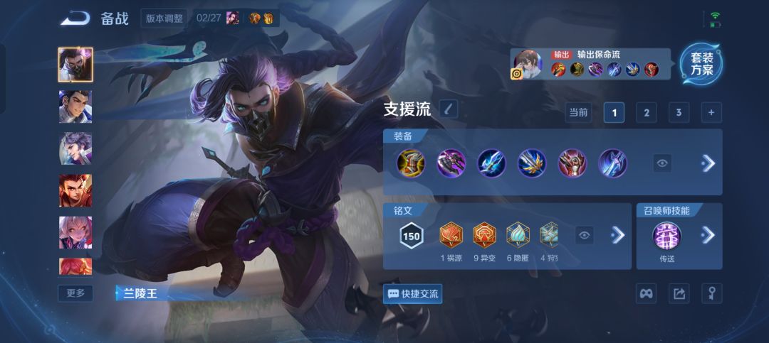 百星边路兰陵王攻略截图