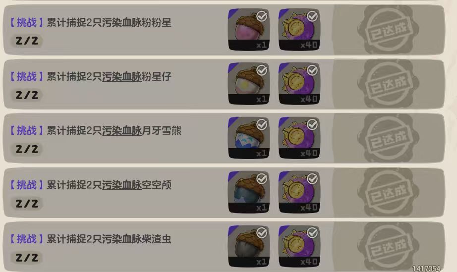 换赛季奇遇果实,目前只差鱼,可以换其他的 1