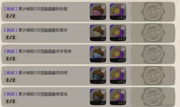 换赛季奇遇果实，目前只差鱼，可以换其他的截图