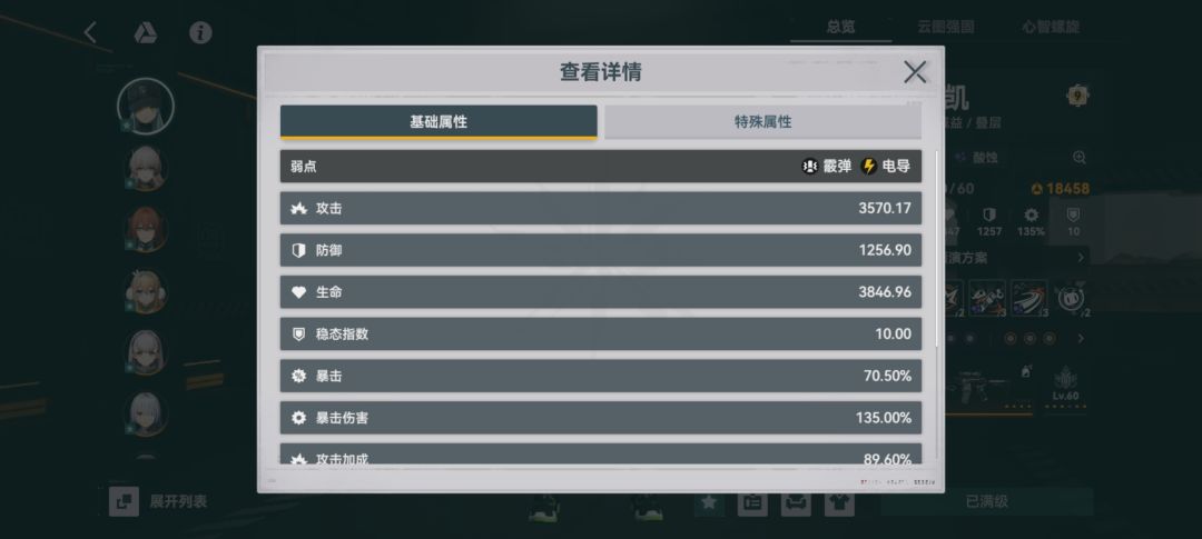 416毕业面板到底多少?暴击伤害怎么能提升 1