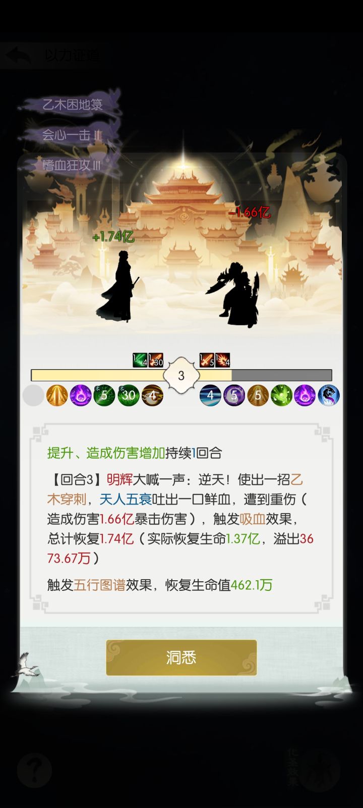 以力证道截图