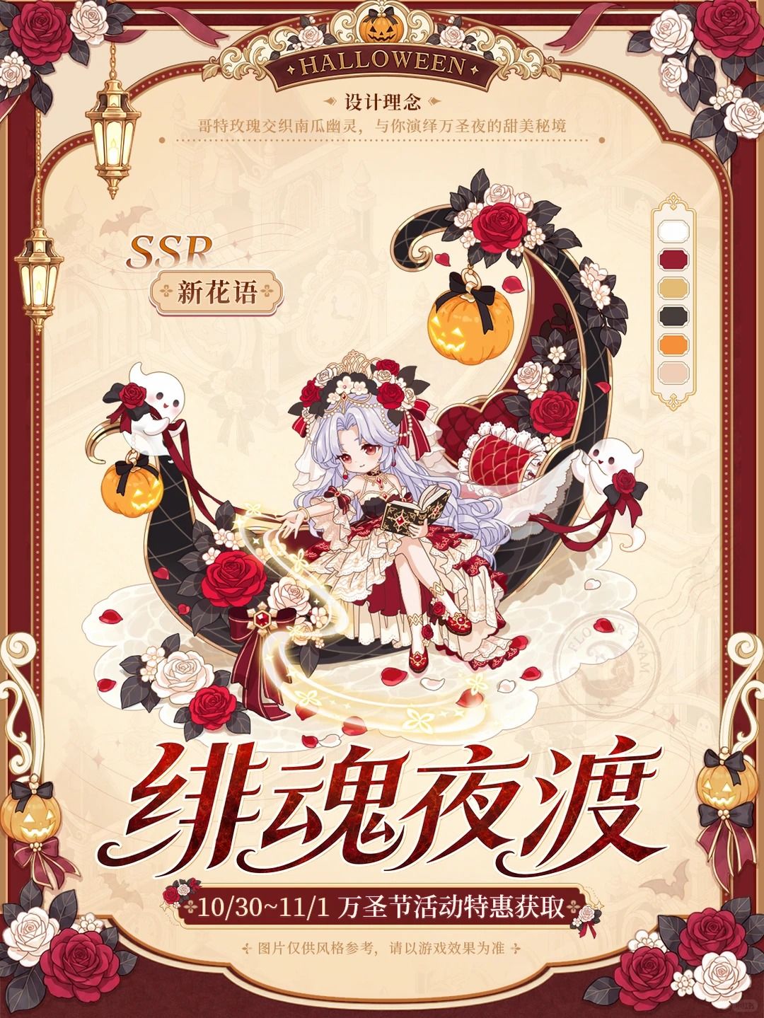 新花语🎃搭上弯月小船,驶向万圣奇境 1