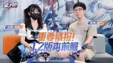 重要情报！《星之翼》1.2版本前瞻来了！