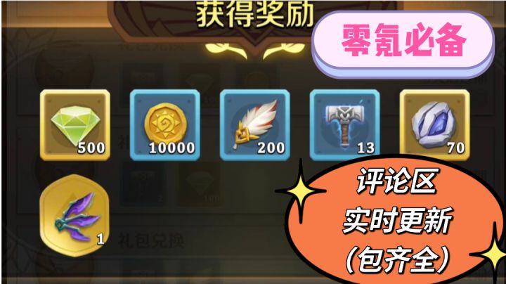 这个地下城有点怪：萌新快速获取快荒资源的方法！（零氪必备）截图